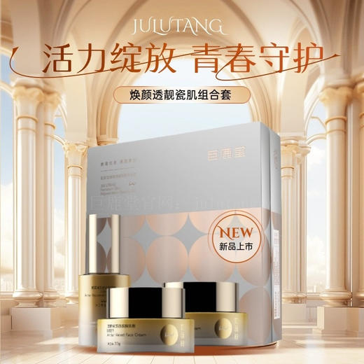 巨鹿堂焕颜透靓瓷肌组合套  [修护 瓷肌 柔滑 亮泽]  详见该组合详情页 商品图3