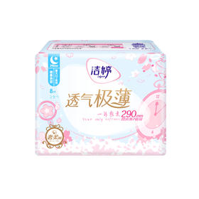 洁婷樱花透气极薄夜棉290mmSH408