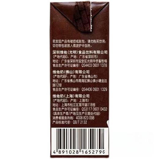 维他奶 巧克力味豆奶饮料 250ml/盒 商品图3
