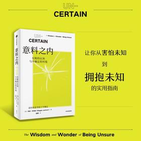 意料之内：有限的认知与不确定的环境