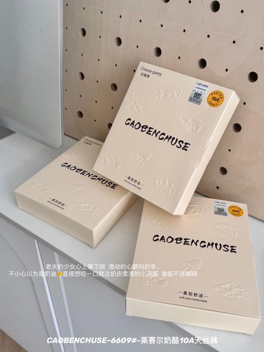 ✨加长底裆 干爽透气 6条/礼盒装【莱赛尔奶酪10A天丝裤】隐形松紧带防滑腰头/裤腿 无勒感不磨肤防卷边 商品图2