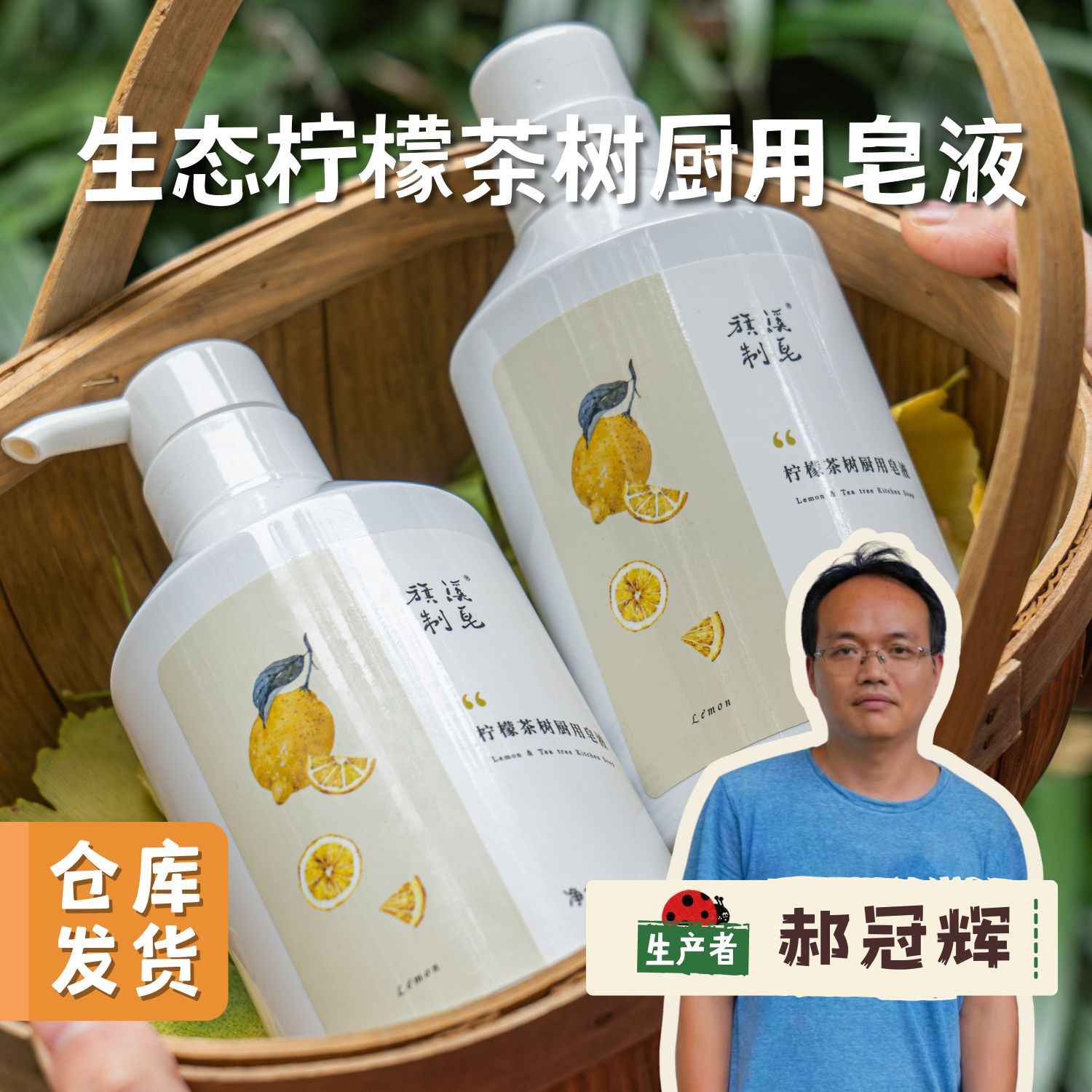 生态柠檬茶树厨用皂液 （洗碗液／洗洁液）600ml | 合作农友生产，来自广东中山五桂山，生产者：郝冠辉 ＆【公平贸易农人定价】