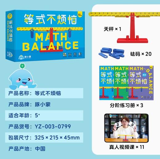 等式不烦恼 培养数感与逆向思维 商品图4