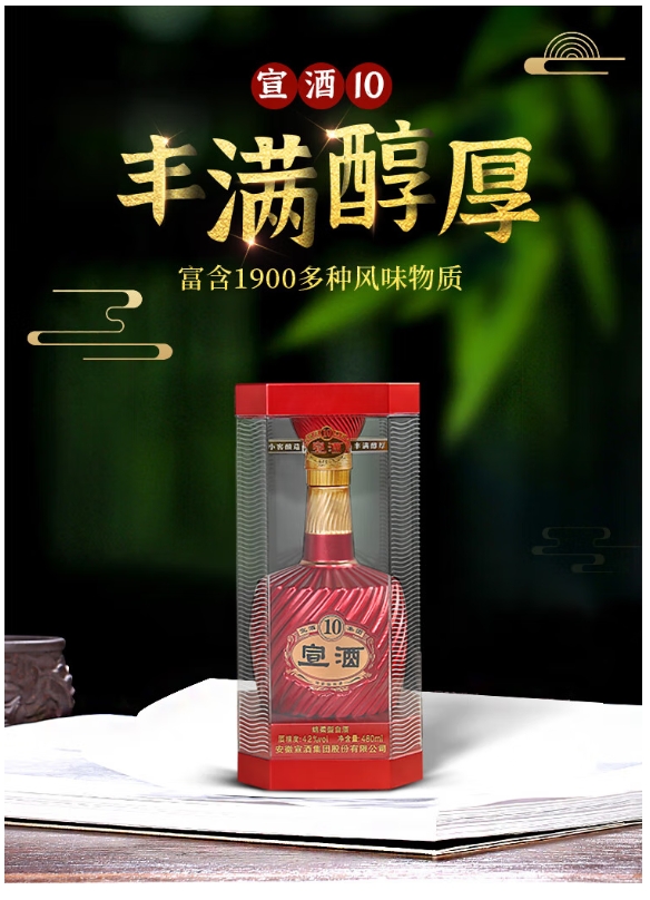 宣酒 宣10 浓芝兼香型白酒 42度480ml/瓶【BH】【YGMP】
