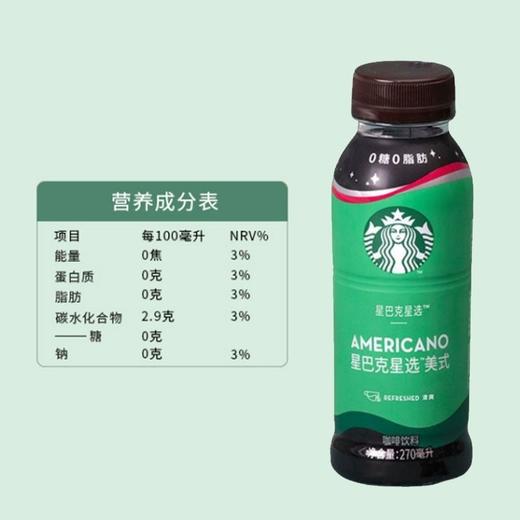 星巴克星选美式咖啡饮料270ml 商品图2