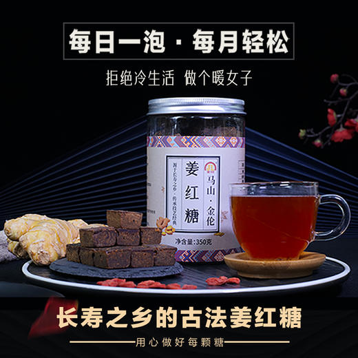 金伦姜味经典罐装350克纯正红糖块土红糖生理经期送女友姜茶糖水 商品图0