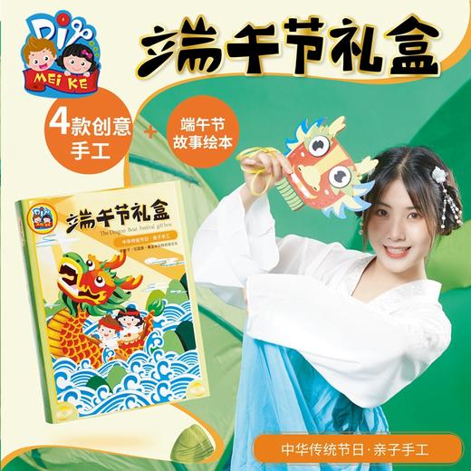 2025端午节礼物diy手工礼盒制作材料包粽子创意香包龙头龙舟幼儿园 商品图0