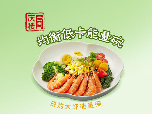 【低卡】白灼大虾能量碗 商品图0
