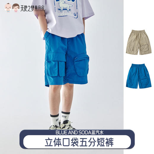 【代发】男童立体口袋五分裤 蓝汽水夏季纯色尼龙短裤工装大口袋轻薄休闲宝蓝/卡其 商品图0