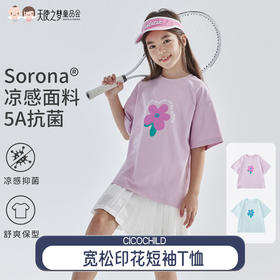 【代发】女童宽松印花短袖T恤 cicochild夏季款亲子中大童短袖上衣浅粉/浅蓝