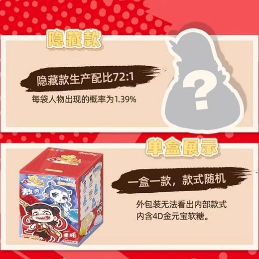 哪吒之魔童闹海 糖果玩具盒9g 盲盒款式随机 正版授权 商品图2