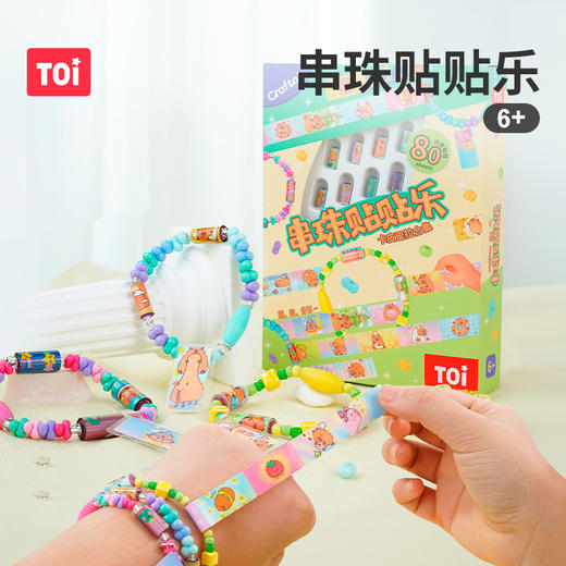 【清仓19.9元】TOI图益儿童串珠手工diy材料卡皮巴拉贴纸手链咕卡套装礼物女6岁 商品图0