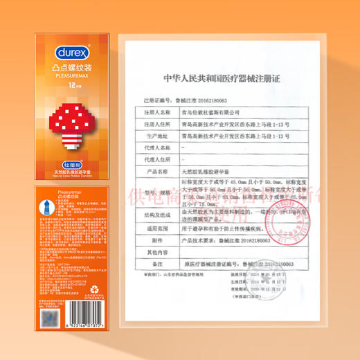 杜蕾斯 避孕套 安全套 凸点螺纹12只 情趣大颗粒 狼牙 套套 durex 商品图5