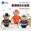 【坐姿消防熊辉辉】毛绒小熊公仔玩具服装可脱卸毛绒玩偶送礼礼品礼物 商品缩略图1