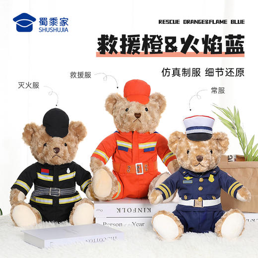 【坐姿消防熊辉辉】毛绒小熊公仔玩具服装可脱卸毛绒玩偶送礼礼品礼物 商品图1