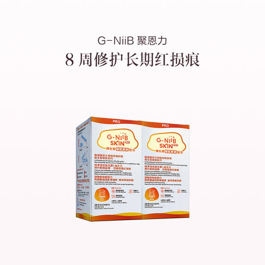 保税直发 G-NiiB 聚恩力 益生菌微生态敏肌专业配方 28条/盒 1盒装/2盒装/3盒装 商品图1