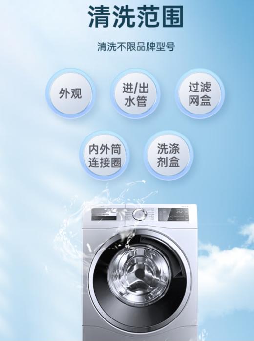 家政服务专业洗衣机清洗 商品图1