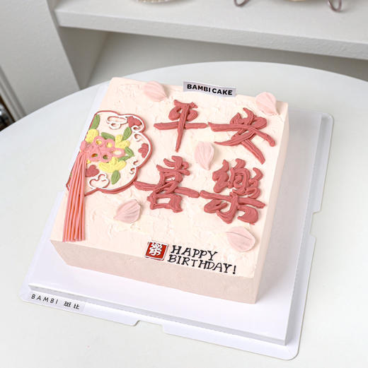 平安喜乐 商品图1