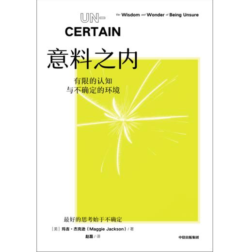 意料之内：有限的认知与不确定的环境 商品图2