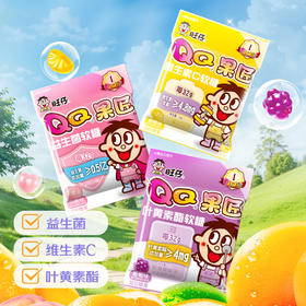 旺仔QQ果匠软糖 叶黄素酯软糖/益生菌软糖/维生素C软糖