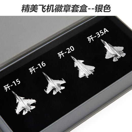 【中航工业官方正品-长春航展、九三阅兵纪念品】 特尔博2024珠海航展徽章歼11歼15歼16运20歼35A徽章 商品图4