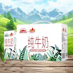 新疆西牧天山军垦1949纯牛奶200ml*4箱