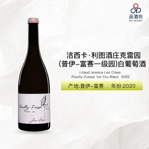 2020 Litaud Jessica Les Crays Pouilly-Fuissé 1er Cru Blanc  洁西卡·利图酒庄克雷园（普伊-富赛一级园）白葡萄酒 2020 商品图0