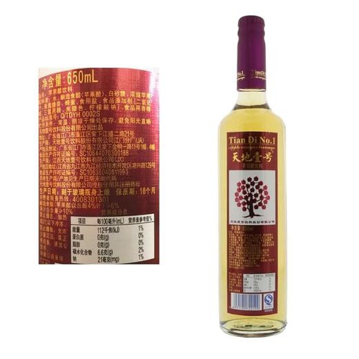 天地壹号瓶装650ml 商品图1