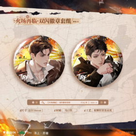 猫耳 FM 吞海 第三期 火场再临 马口铁徽章套组 国谷 耽美