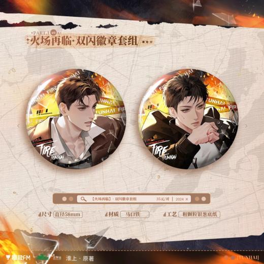 猫耳 FM 吞海 第三期 火场再临 马口铁徽章套组 国谷 耽美 商品图0