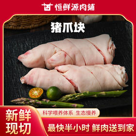 【小时达】猪爪块500g±20g/份