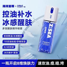【商城】【男士面护】海洋至尊多效醒肤精华喷雾