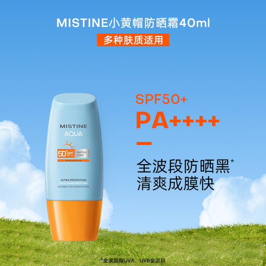   24版泰国Mistine蜜丝婷哑光清透防晒霜60ml /40ml 商品图2