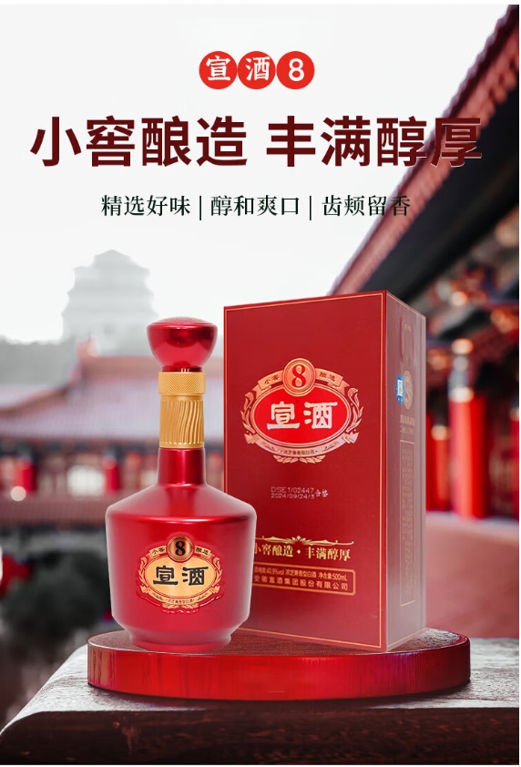 宣酒 宣8 浓芝兼香型白酒 40.9度500ml/瓶【BH】【YGMP】