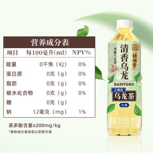 三得利清香乌龙茶(无糖)500ml 商品图1