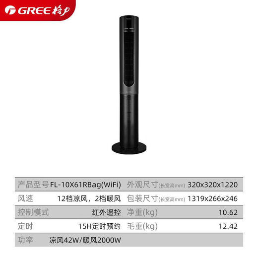 格力（GREE）家用卧室办公室无叶塔扇冷暖两用落地扇负离子智能节能遥控 FL-10X61RBag(WiFi) 商品图0