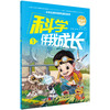 【任选】 科学伴我成长6册/小学生科学素养进阶系列 商品缩略图1