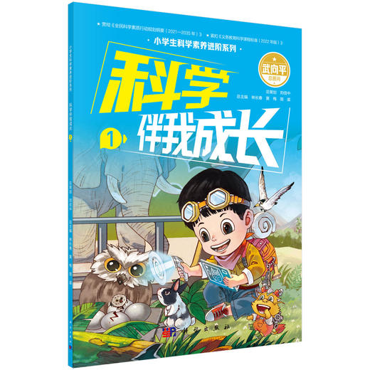 【任选】 科学伴我成长6册/小学生科学素养进阶系列 商品图1