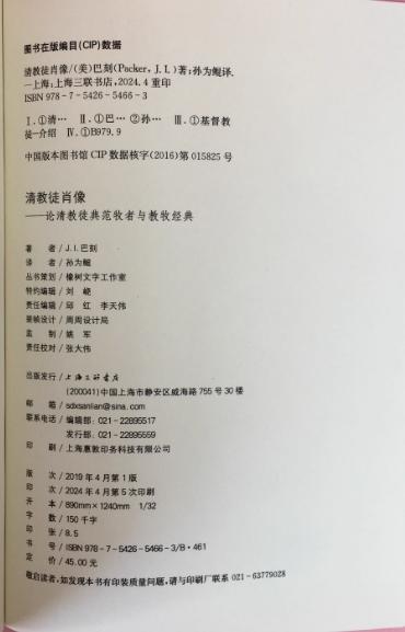 清教徒肖像：论清教徒典范牧者与教牧经典 J.I.巴刻 商品图3