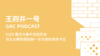 S1E6 看见与看不见的历史，与北大教授郑岩聊一件文物的前世今生 商品缩略图0