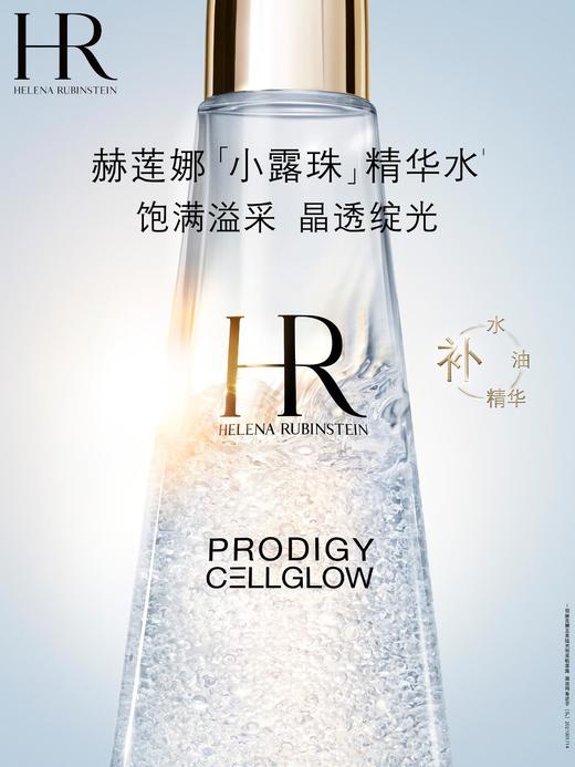 【小露珠精华水】HR赫莲娜至美琉光恒采精萃露200ml 商品图1