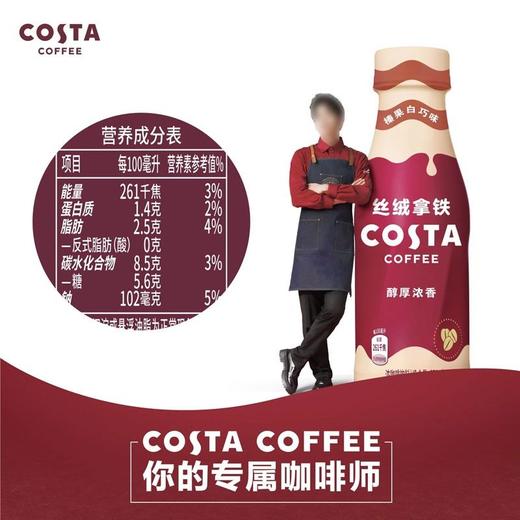 Costa丝绒拿铁 榛果白巧味咖啡270ml 商品图1