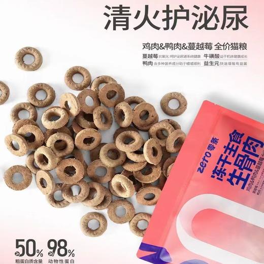 零条冻干主食生骨肉全价猫粮 商品图2