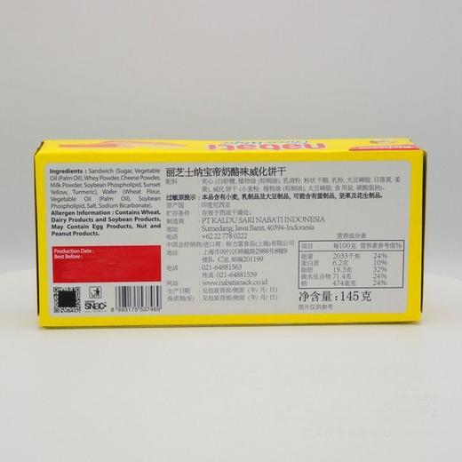 丽芝士纳宝帝 奶酪威化饼干 145g/盒 商品图2
