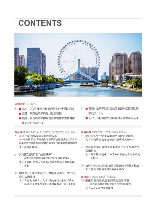 中国政府采购（2025年第03期） 商品图1