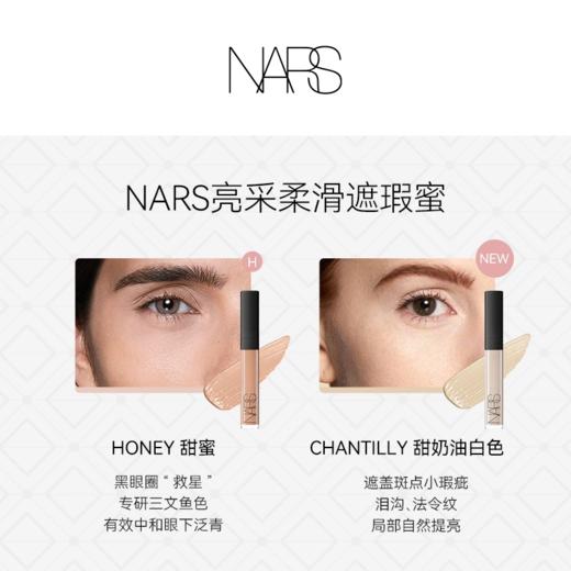Nars 纳斯 亮采柔滑遮瑕膏 【2026.10】 商品图1
