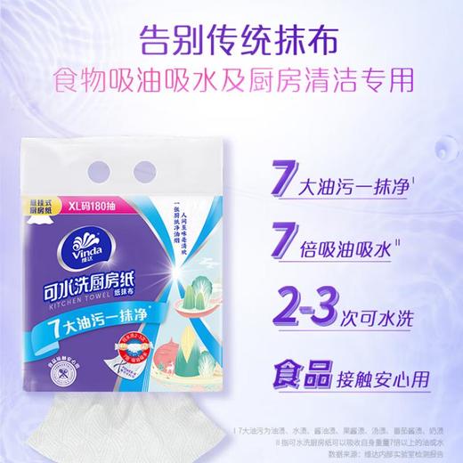 维达 悬挂式厨房抽纸V9809A （180抽2层XL码） 商品图0