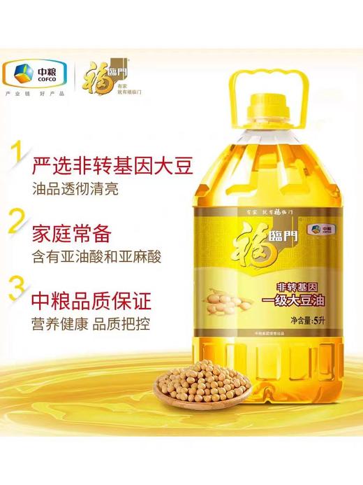 福临门非转基因一级大豆油5L 商品图0
