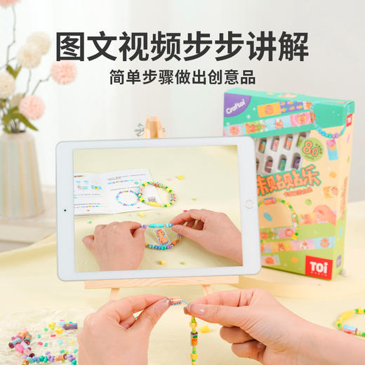 【清仓19.9元】TOI图益儿童串珠手工diy材料卡皮巴拉贴纸手链咕卡套装礼物女6岁 商品图6