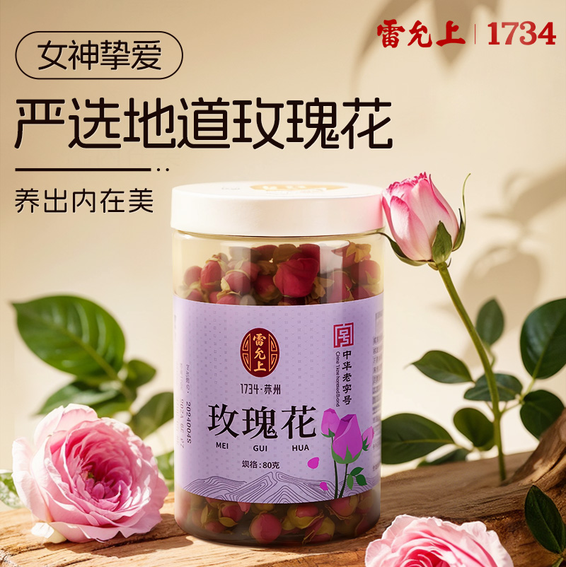 雷允上玫瑰花80g/罐